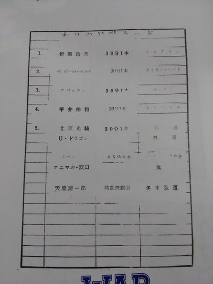 WAR / Revolution Vertical ~SOUTH TO NORTH~