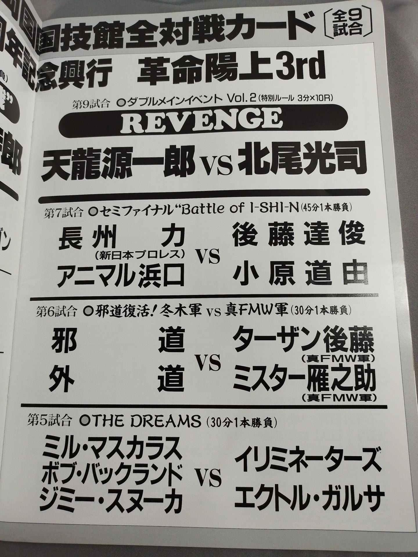 WAR / Revolution Yojo 3rd WAR Pro Wrestling  3rd Anniversary Series