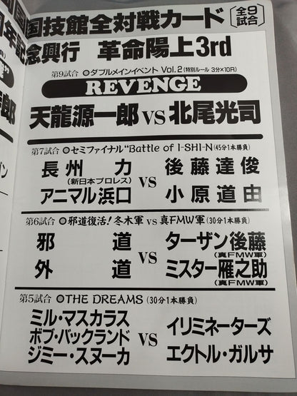 WAR / Revolution Yojo 3rd WAR Pro Wrestling  3rd Anniversary Series