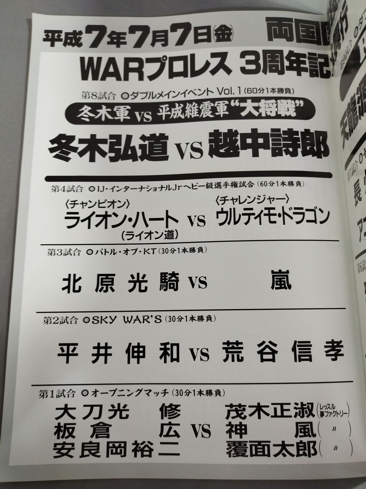 WAR / Revolution Yojo 3rd WAR Pro Wrestling  3rd Anniversary Series