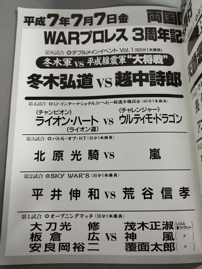 WAR / Revolution Yojo 3rd WAR Pro Wrestling  3rd Anniversary Series
