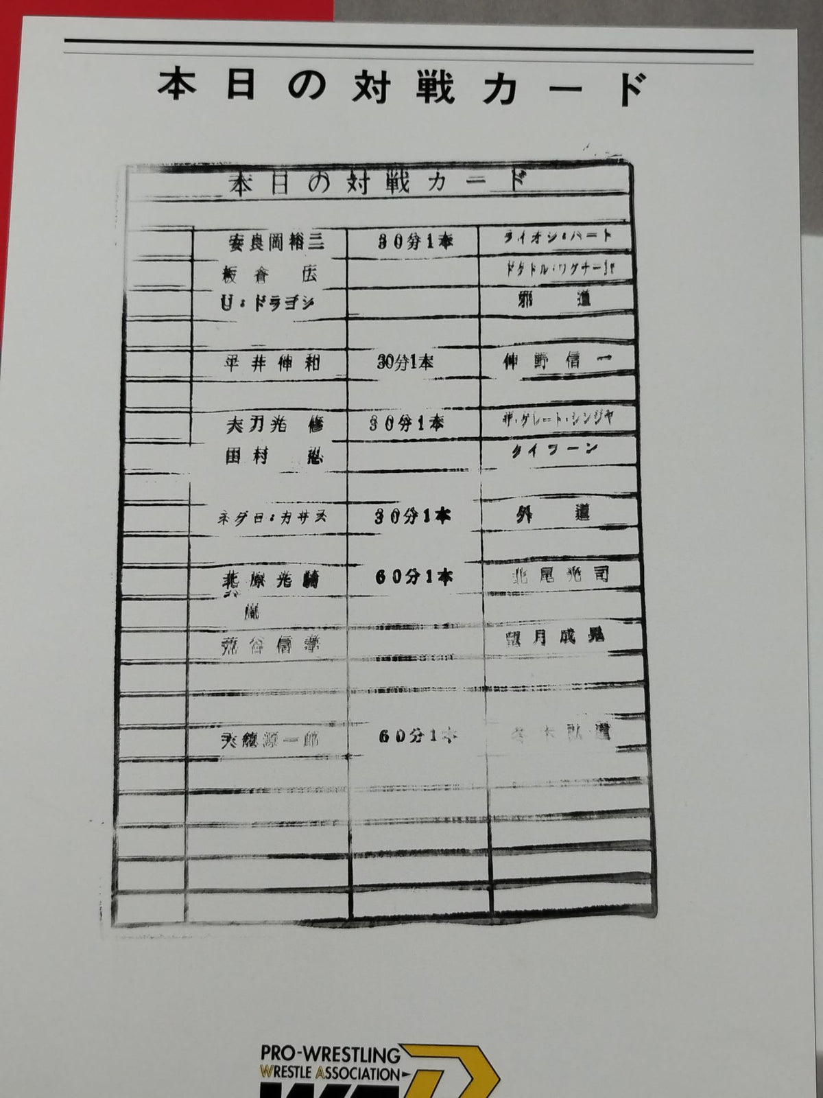WAR / THE RESTART ～再出発～【最終戦】