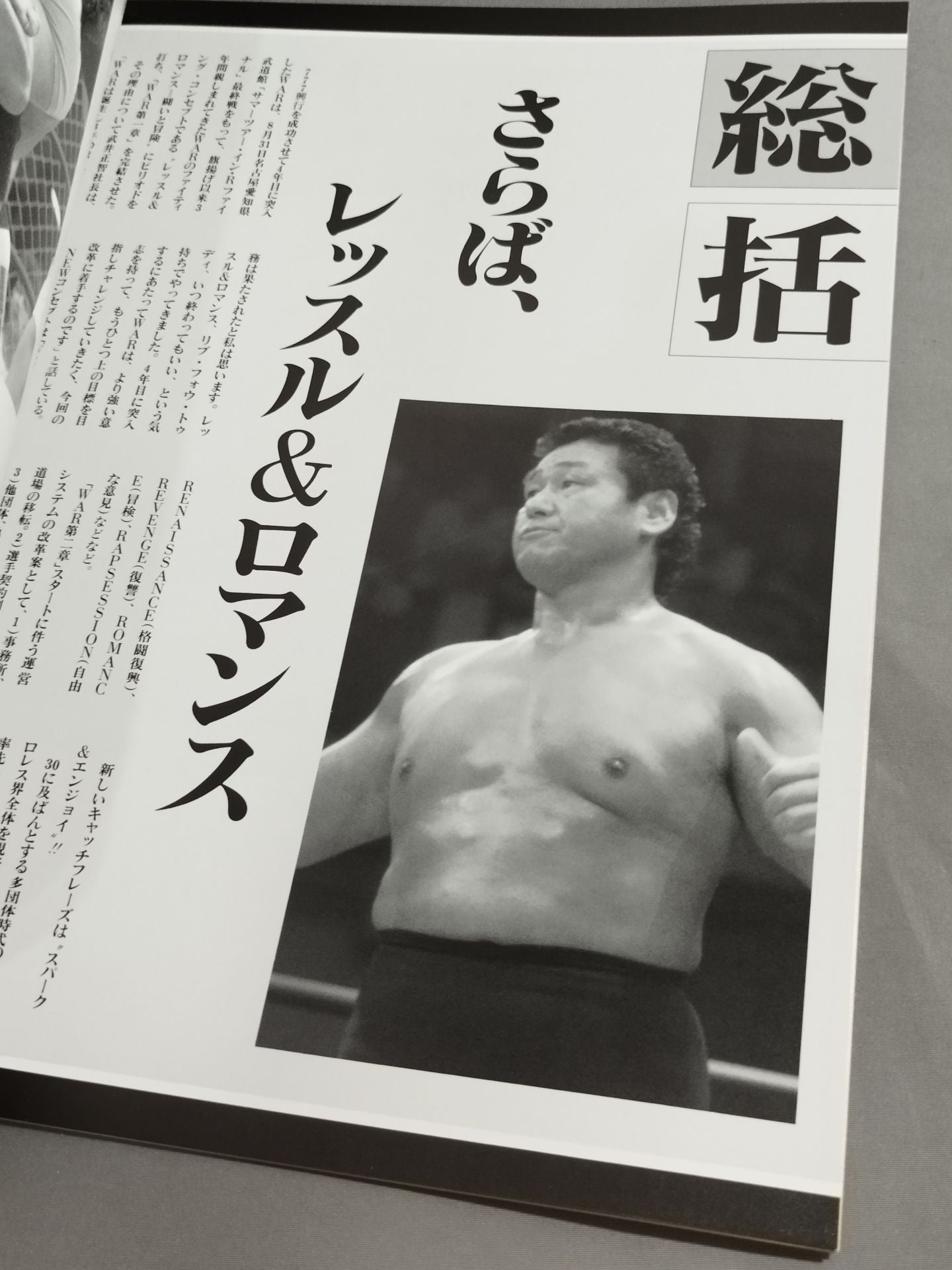 WAR / THE RESTART ~再開始~