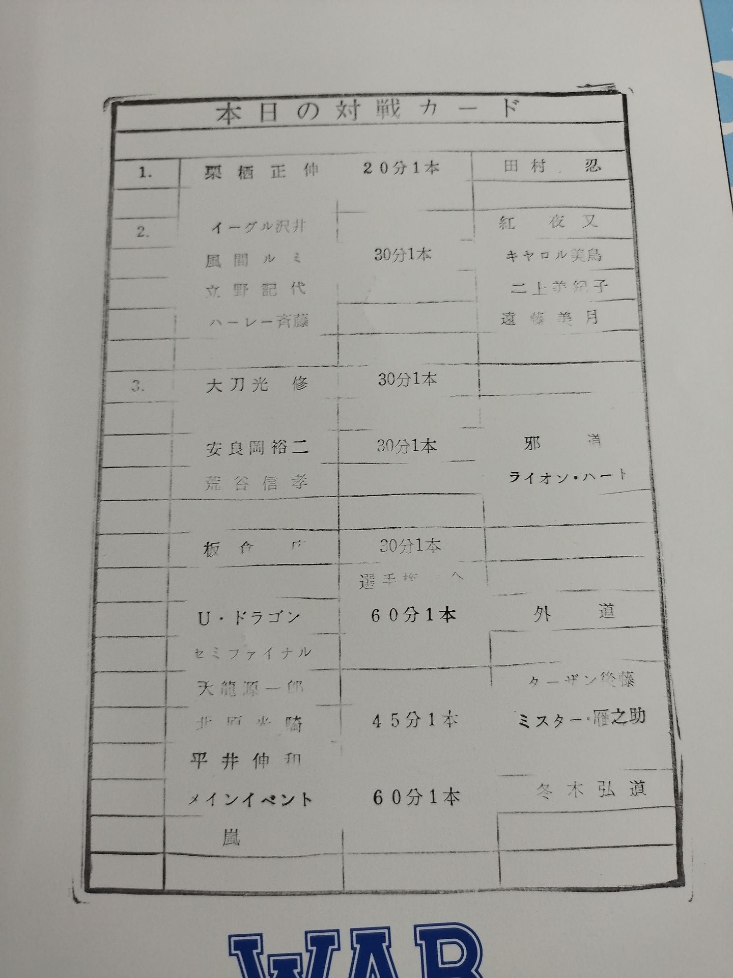 WAR / SUMMER TOUR in R