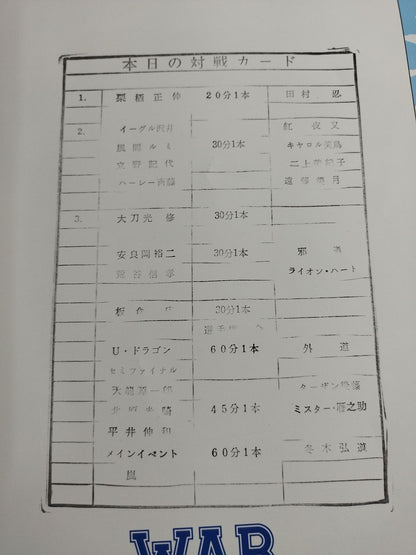 WAR / SUMMER TOUR in R