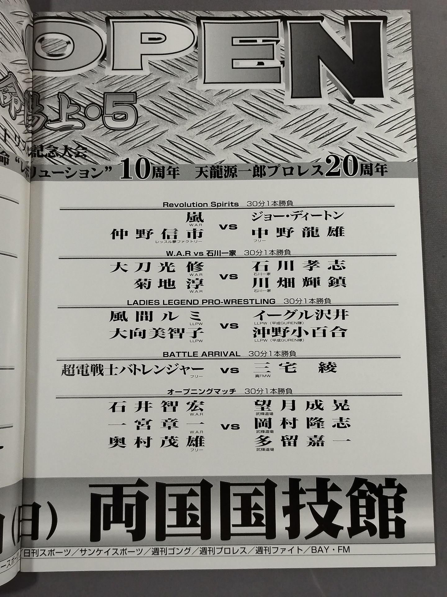 WAR / THE OPEN Revolution Yang 5