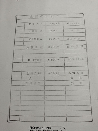 WAR / 1996 W.A.R PRO-Wrestling GUIDE BOOK