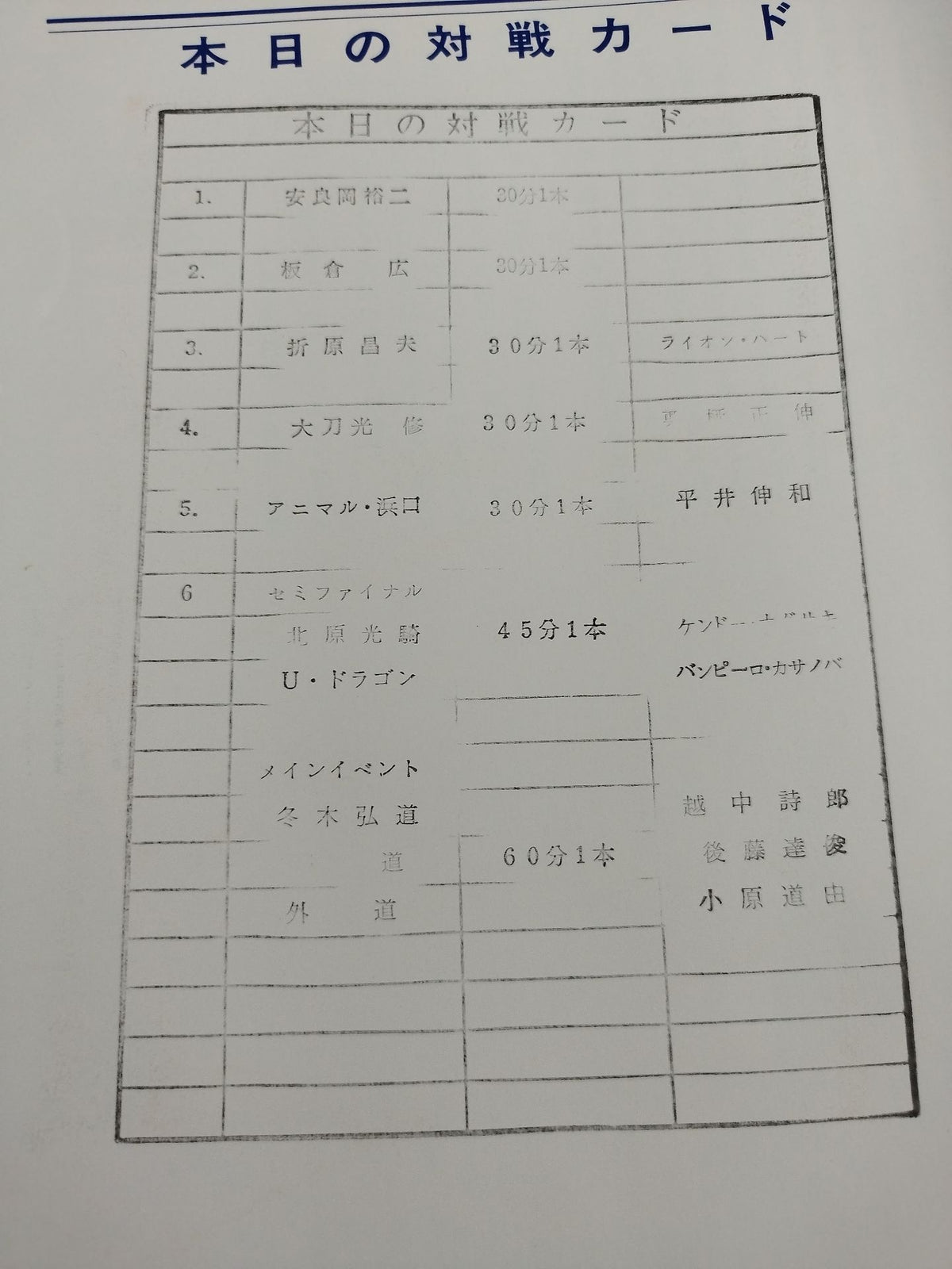 WAR / 新春 SUPER REVOLUTION 1995