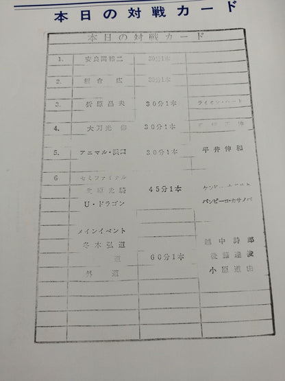 WAR / 新春 SUPER REVOLUTION 1995