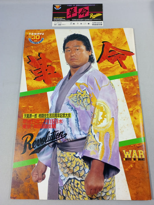【With ticket stub 】WAR / revolution TenryuGenichiro Martial Arts 30th Anniversary Tournament