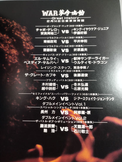 WAR / 革命鳴動’93 GREAT HISTORY