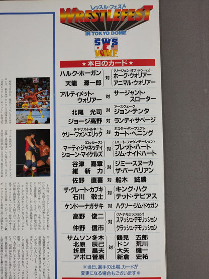 SWS / レッスル・フェスト IN TOKYO DOME