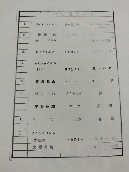 WAR / Revolution Ringing '94