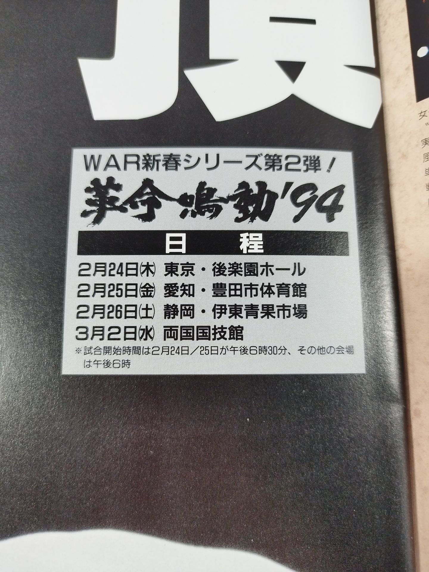 WAR / Revolution Ringing '94