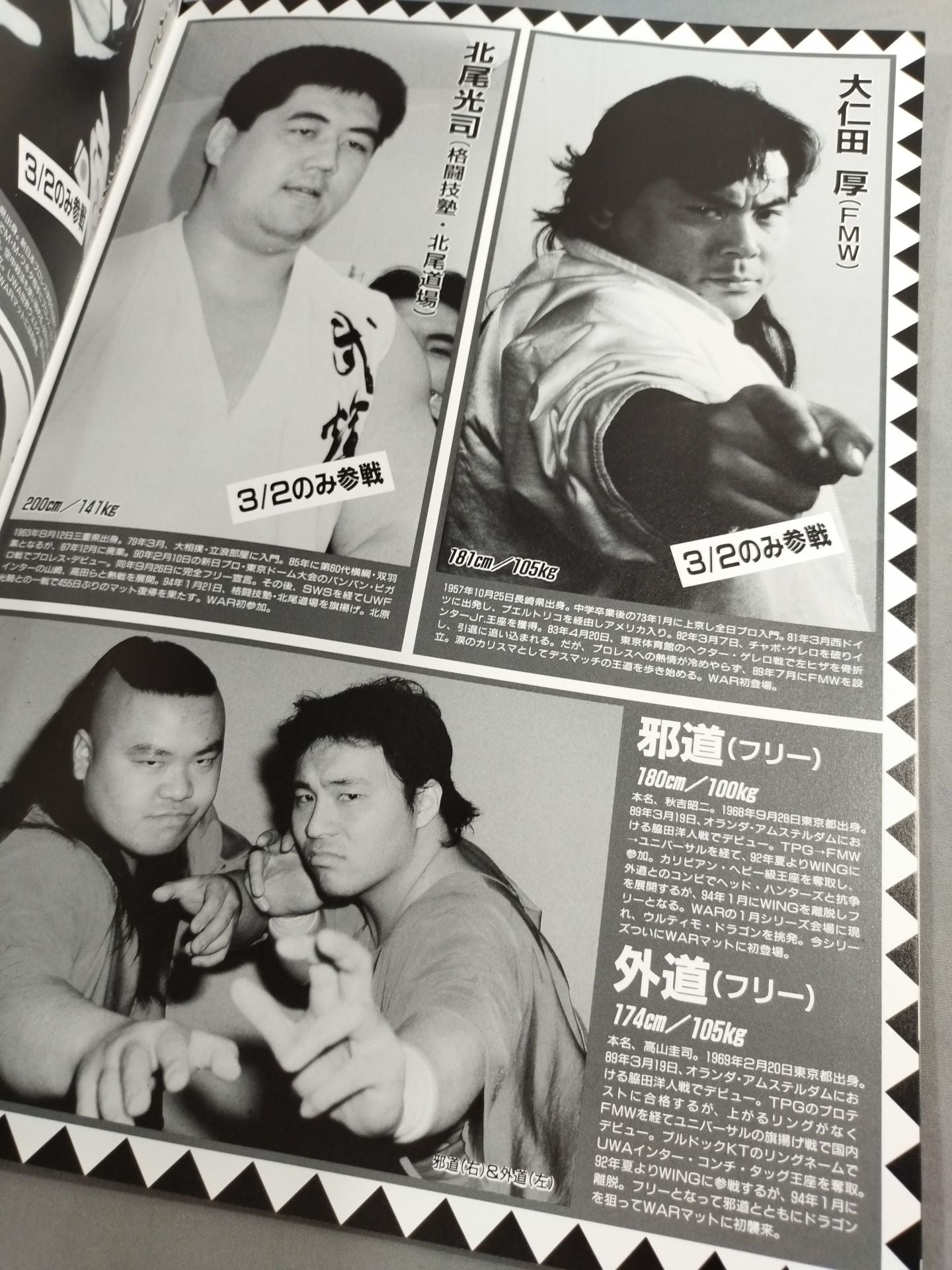 WAR / Revolution Ringing '94