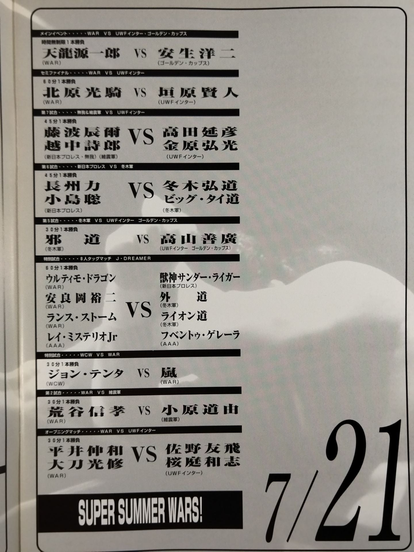 ★WAR旗揚げ4周年記念大会★ 革命陽上・FOUR