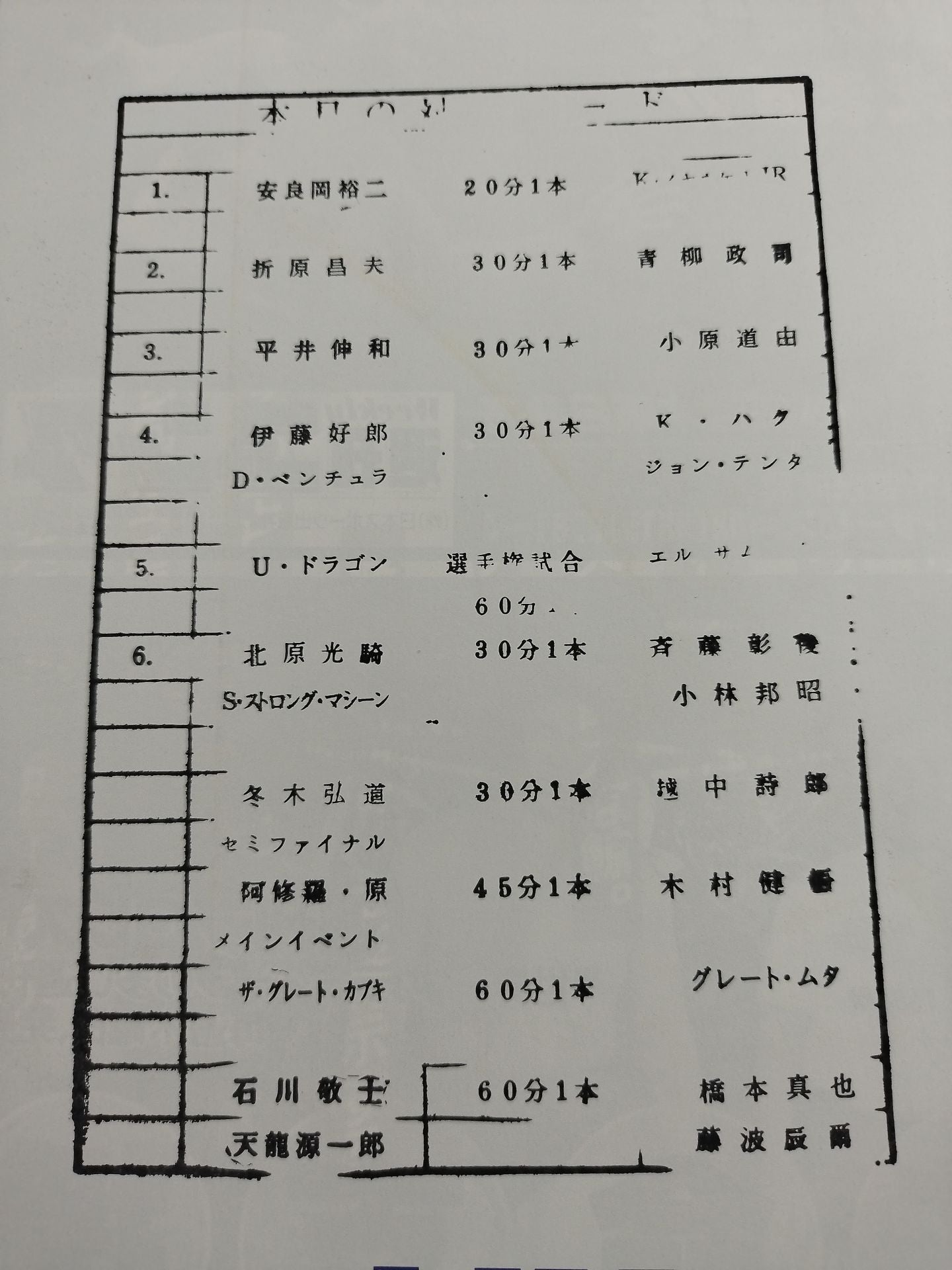 ★ Muta vs Kabuki ★ WAR / Leather, Life, Sho, Mai II.