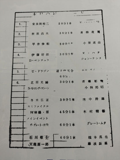 ★ Muta vs Kabuki ★ WAR / Leather, Life, Sho, Mai II.