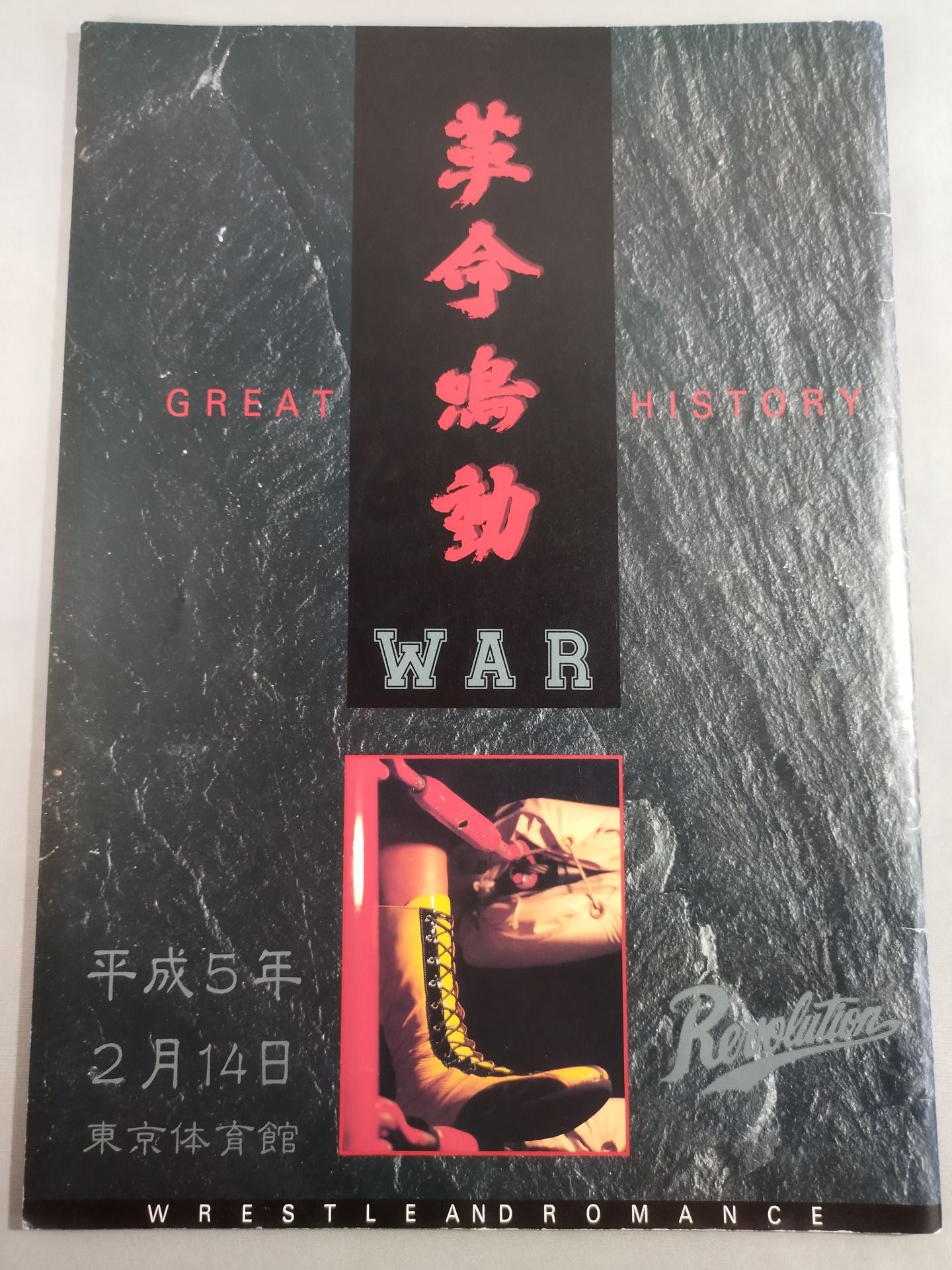 WAR / 革命鳴動’93 GREAT HISTORY