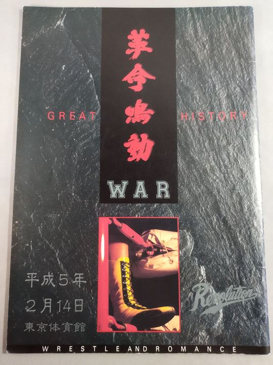 WAR / Revolution Rings '93 GREAT HISTORY
