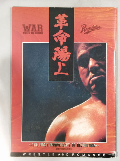 WAR / Revolution Yojo '93 1st Anniversary Box Office