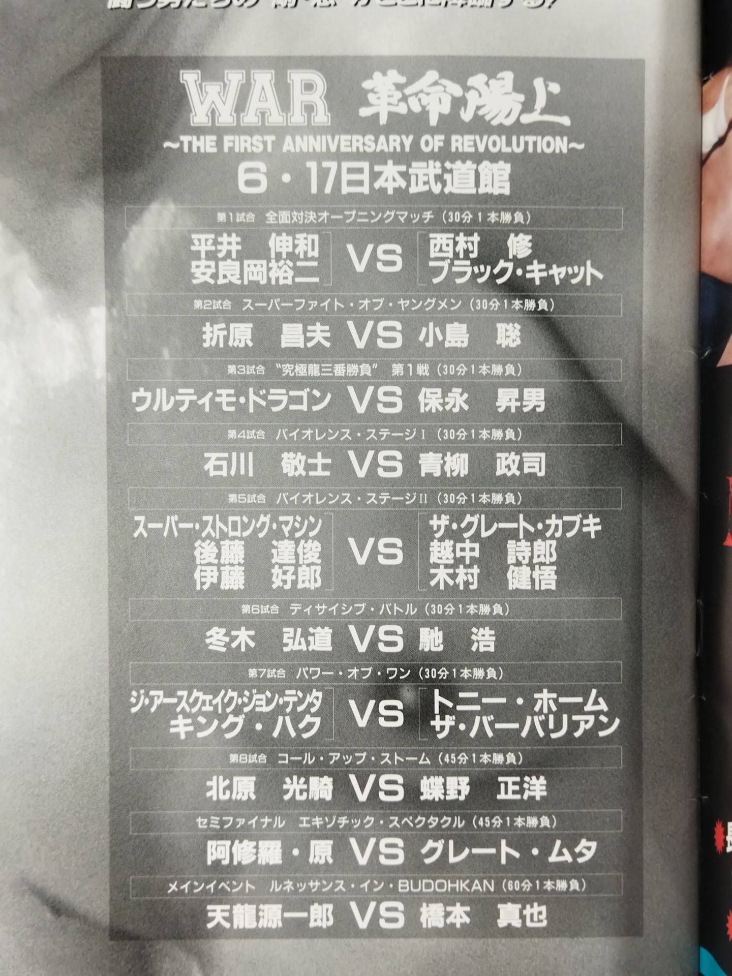 WAR / Revolution Yojo '93 1st Anniversary Box Office