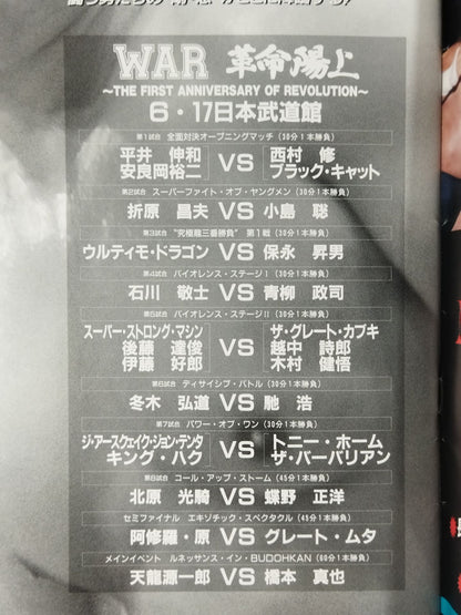 WAR / Revolution Yojo '93 1st Anniversary Box Office