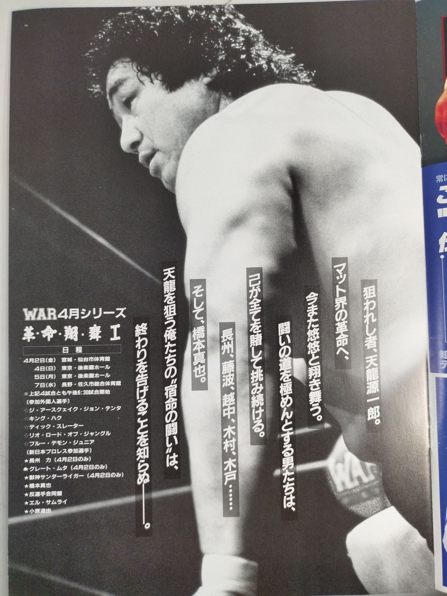 WAR / Leather, Life, Sho, Mai I.