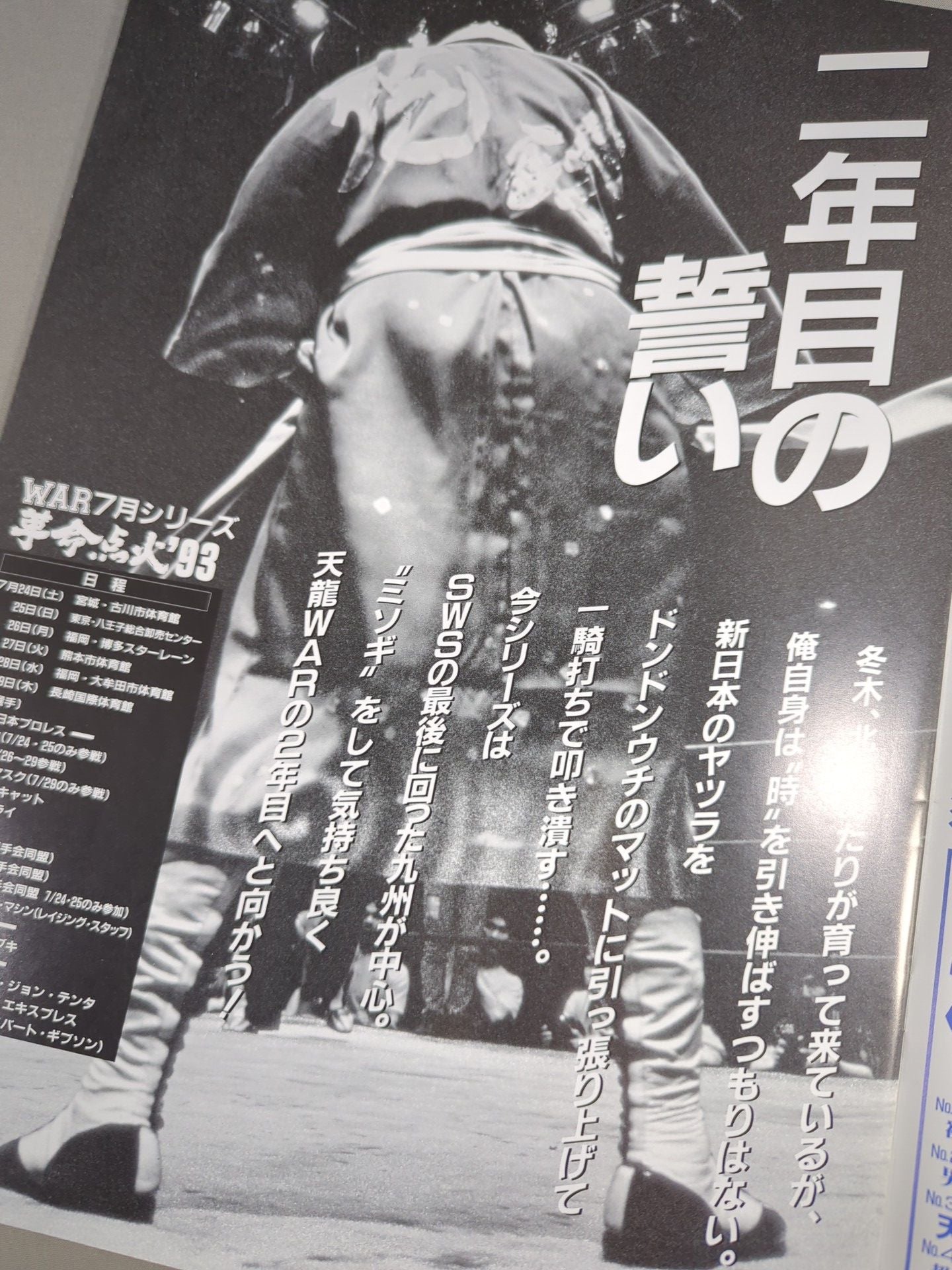 WAR / Revolution Ignition '93