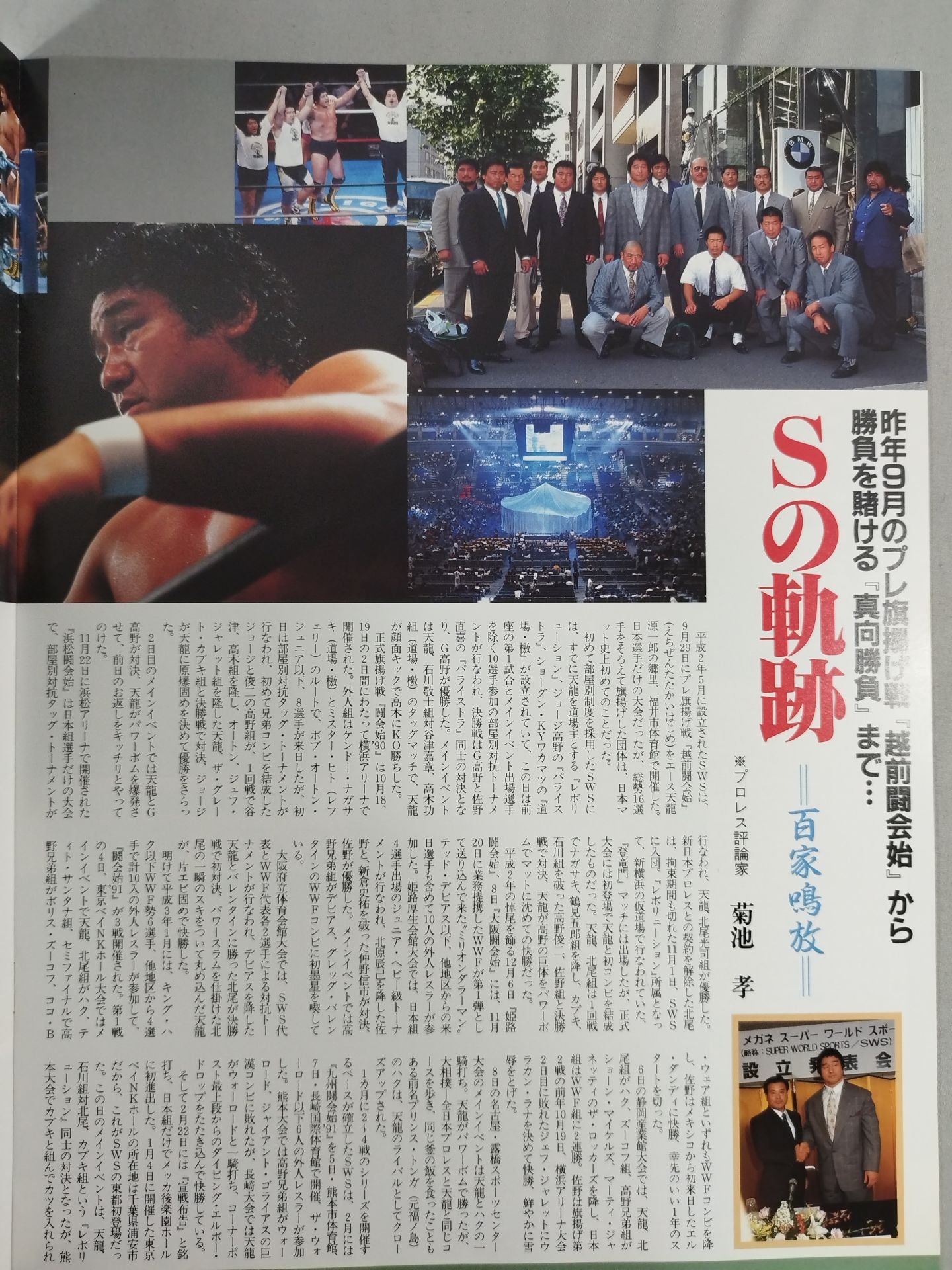 SWS / 真向勝負