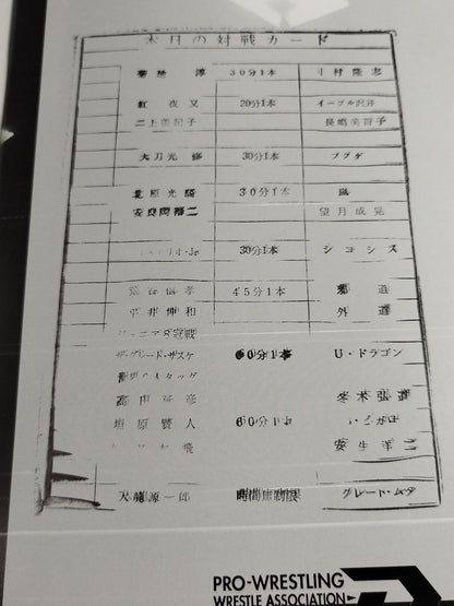 ★ Tenryu vs Muta ★ WAR / OSAKA CRUSH NIGHT!