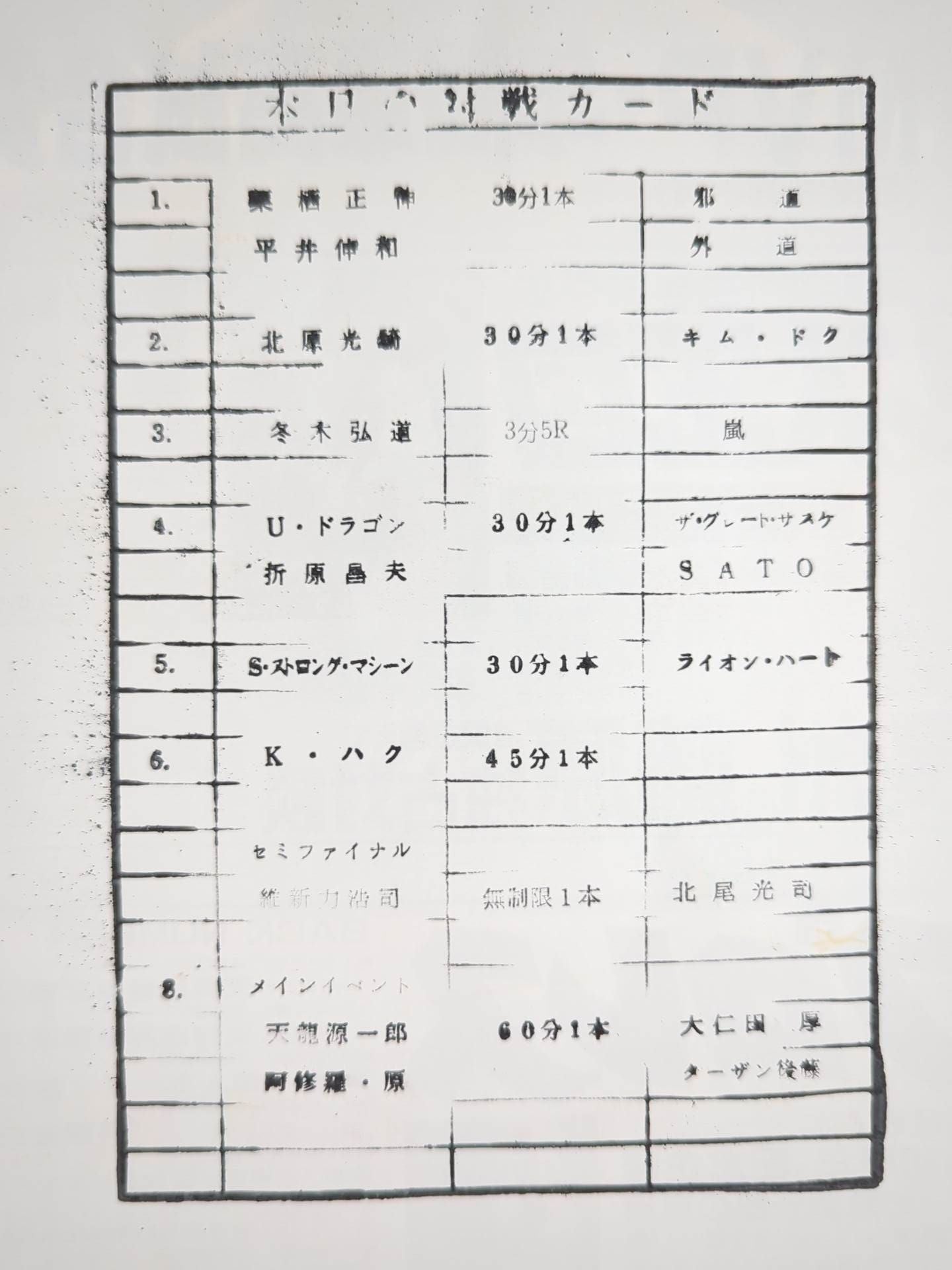 【維新力 直筆サイン入り】★WARvsFMW★ 革命鳴動’94