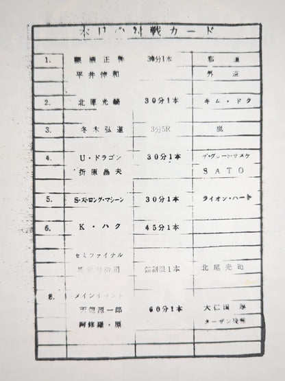 【維新力 直筆サイン入り】★WARvsFMW★ 革命鳴動’94