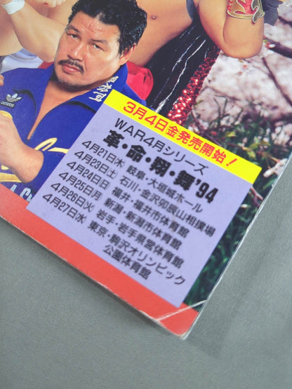 【維新力 直筆サイン入り】★WARvsFMW★ 革命鳴動’94