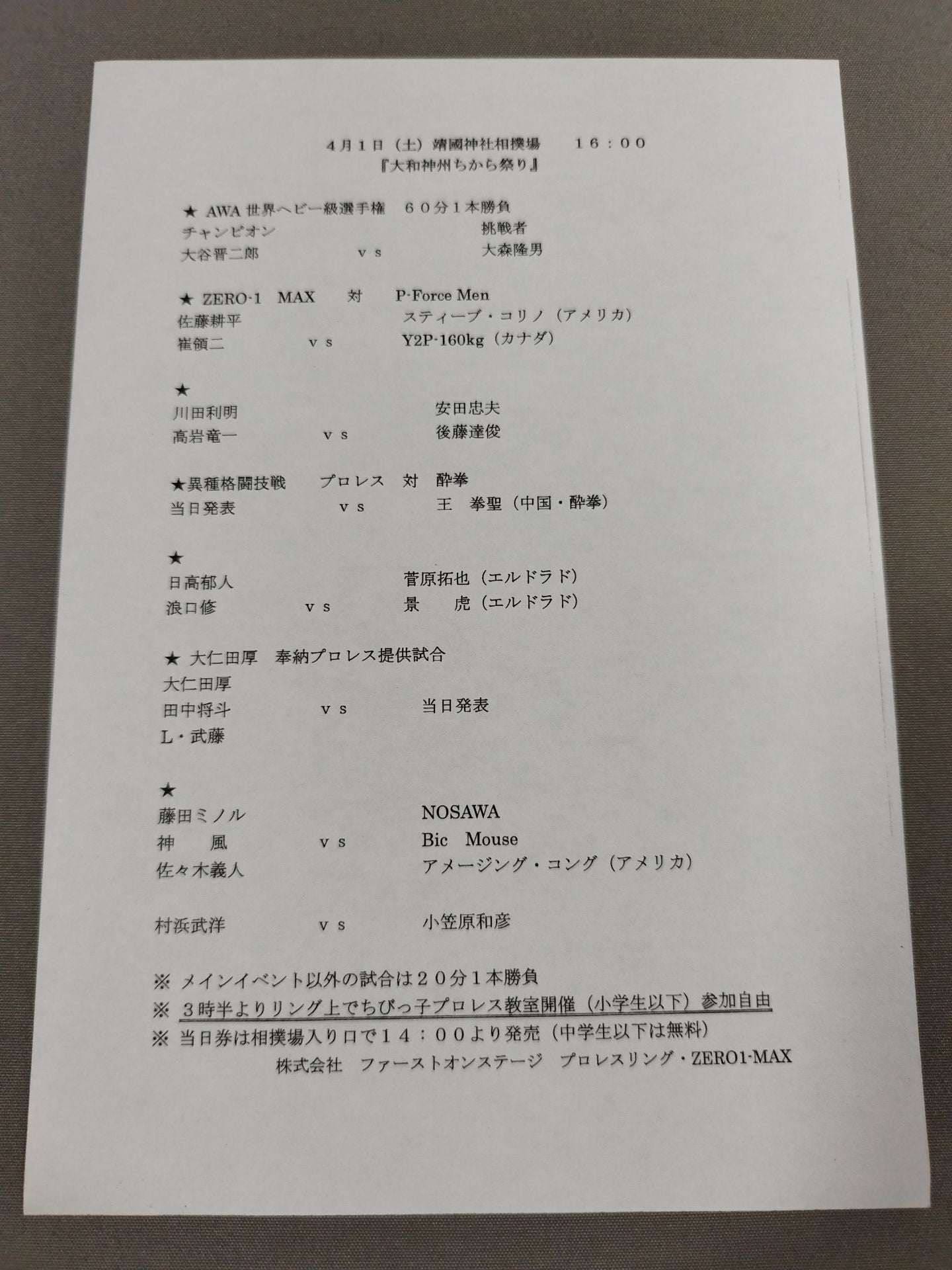 ★ Yasukuni Shrine Pro Wrestling ★ With ticket stub ZERO1-MAX FANTASTIC MAGAZINE VOL.4