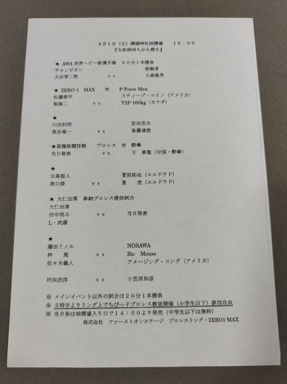 ★ Yasukuni Shrine Pro Wrestling ★ With ticket stub ZERO1-MAX FANTASTIC MAGAZINE VOL.4
