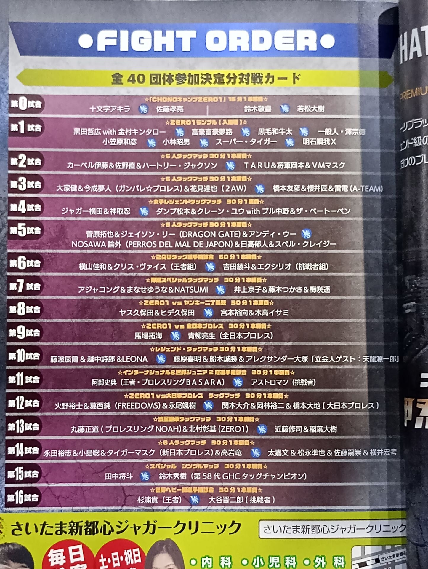 ZERO1 20th & 21st Anniversary Tournament