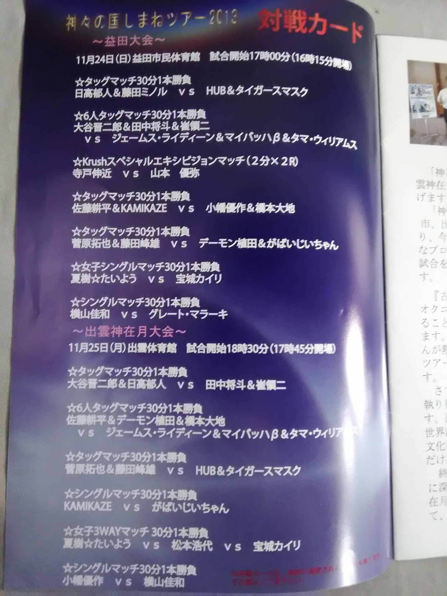 [4 fighters hand signed autograph Land of the Gods Shimane Tour