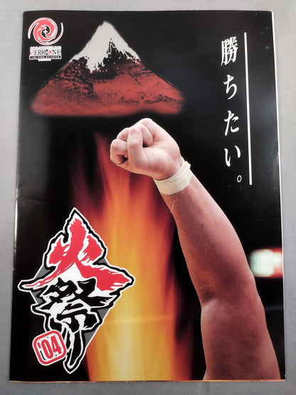 ZERO-ONE MAGAZINE VOL.16 / Fire Festival '04