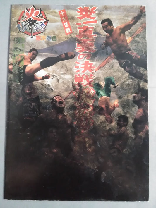 ★ ★ Flames! Midsummer Decisive Battle Fire Festival '08 / Horror of Zero Fighter