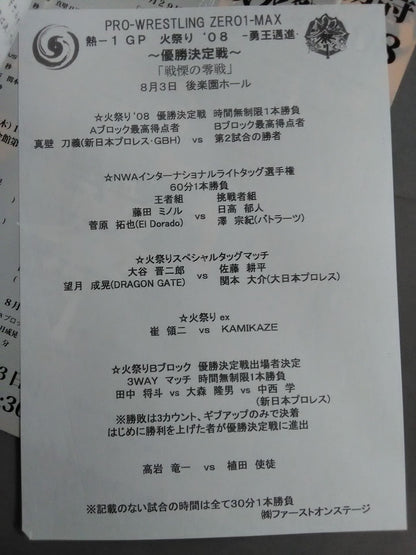 ★ ★ Flames! Midsummer Decisive Battle Fire Festival '08 / Horror of Zero Fighter