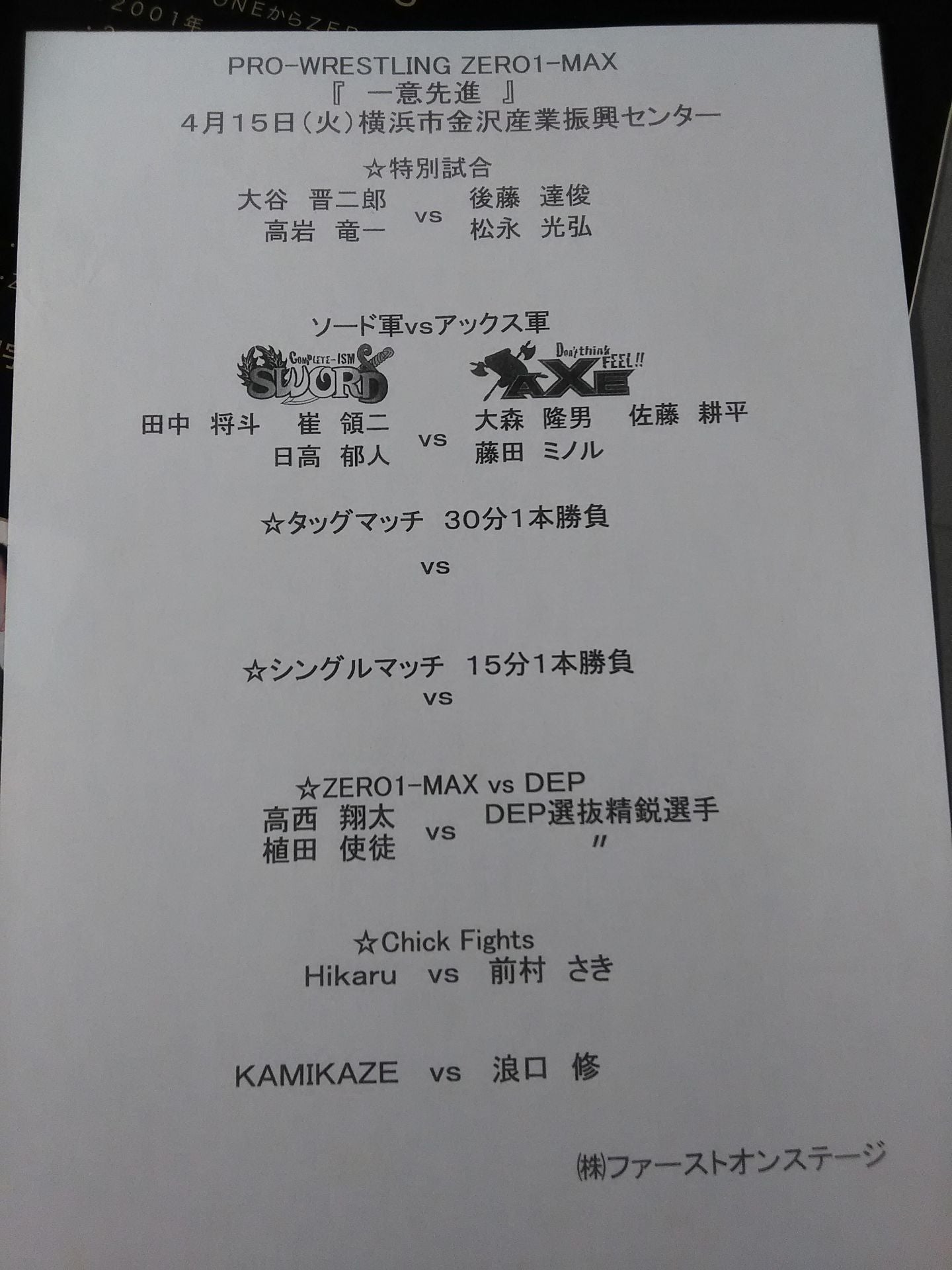 田中将斗 直筆サイン入り】ZERO1-MAX オフィシャルファンブック