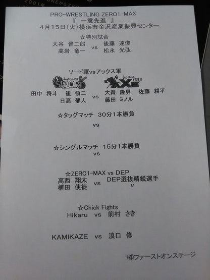 【田中将斗 直筆サイン入り】ZERO1-MAX オフィシャルファンブック「Z-1 TIMES」Vol.1