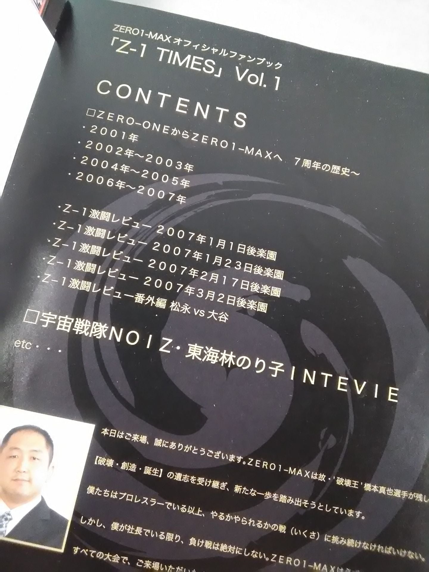 田中将斗 直筆サイン入り】ZERO1-MAX オフィシャルファンブック