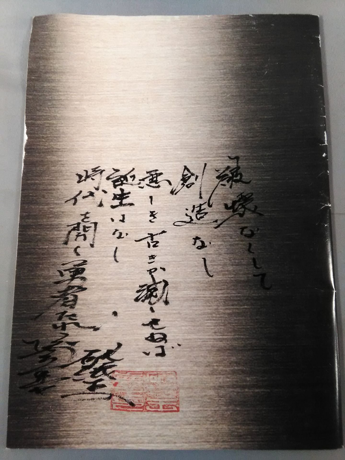 田中将斗 直筆サイン入り】ZERO1-MAX オフィシャルファンブック