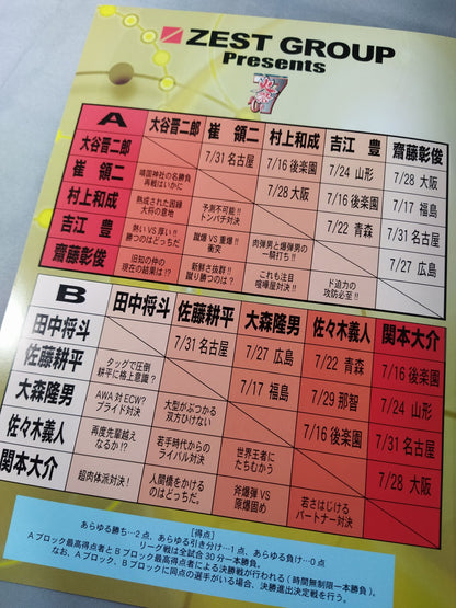 【3選手直筆サイン入り】AWA WORLD GP 火祭り’07