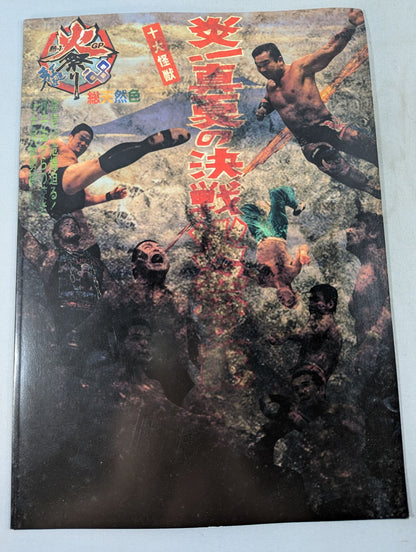 Flame! Midsummer Battle Fire Festival '08