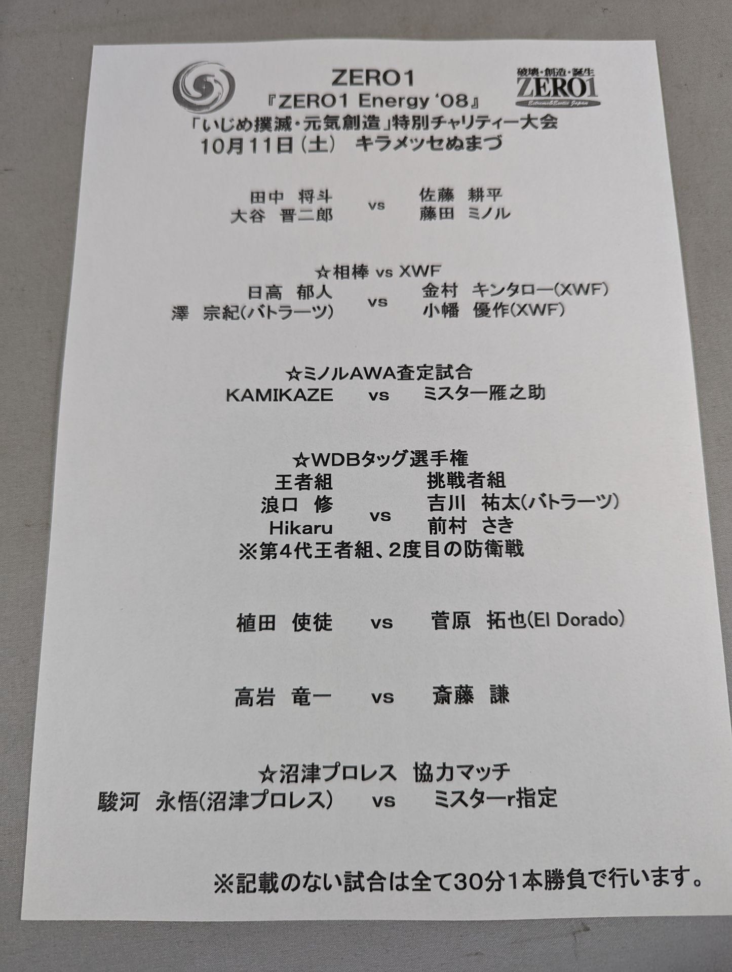 Flame! Midsummer Battle Fire Festival '08