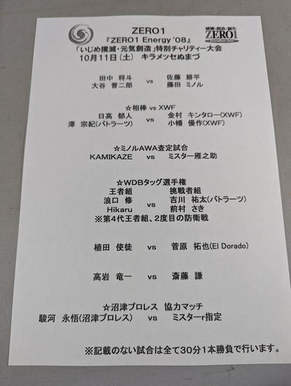 Flame! Midsummer Battle Fire Festival '08