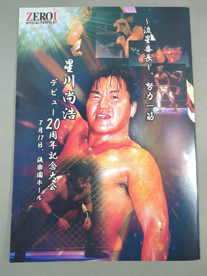 ZERO1 / 星川尚浩デビュー20周年記念大会